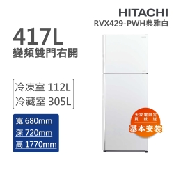 HITACHI日立 417L 一級能效變頻雙門右開冰箱 典雅白(RVX429-PWH)