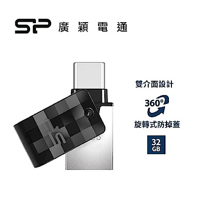 SP 廣穎 C31 32G USB Type-C 雙用隨身碟