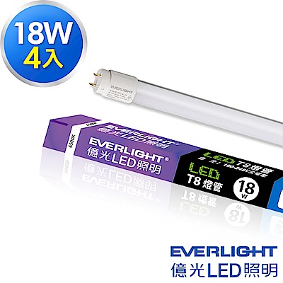 Everlight 億光 18W 4呎 T8 LED 玻璃燈管 (白光4入)