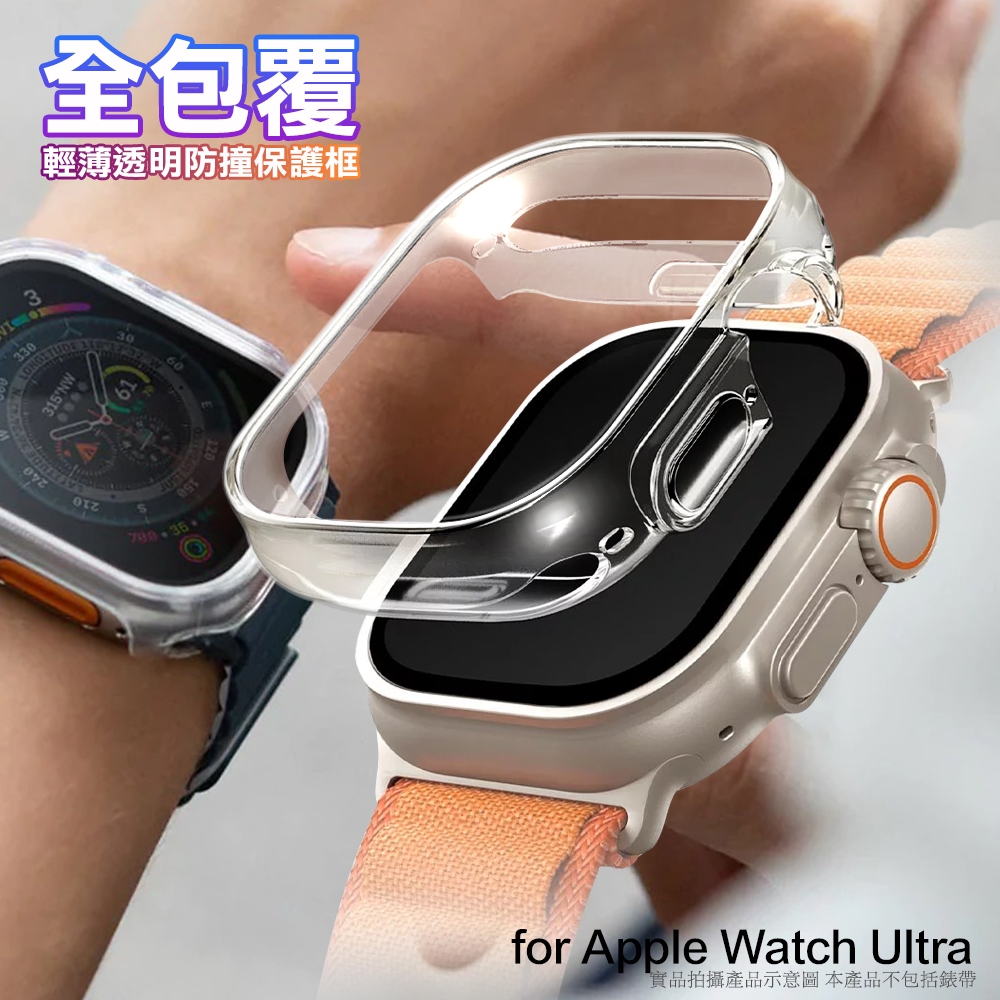 UNIQ Garde for Apple Watch Ultra 全包覆輕薄透明防撞保護框 49 mm