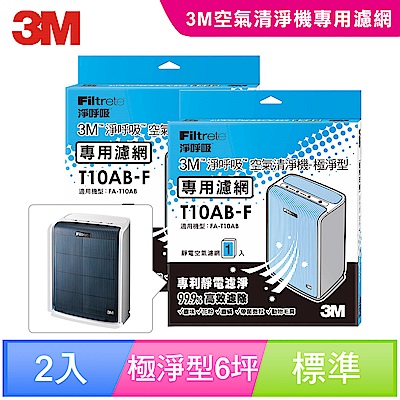 3M 淨呼吸空氣清淨機-極淨型6坪T10AB-F專用濾網 (2入組)