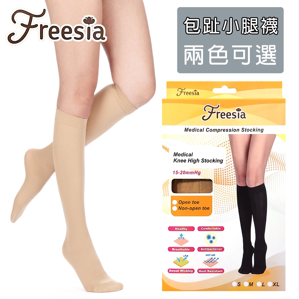 【Freesia】醫療彈性襪加厚款-包趾小腿壓力襪 靜脈曲張襪