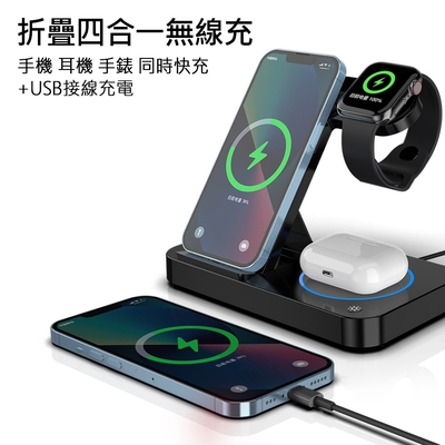 四合一無線充電板 15W折疊無線快充充電器 iPhone手機/AirPods耳機/Apple Watch手錶