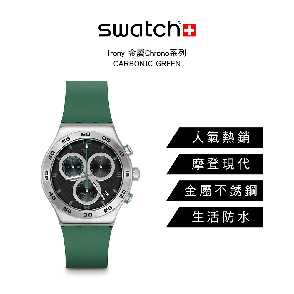 Swatch Irony 金屬Chrono系列手錶CARBONIC GREEN (43mm) 男錶女錶手錶