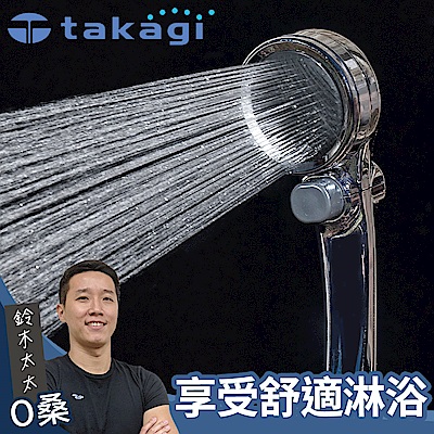 takagi Shower Metal 增壓細水蓮蓬頭