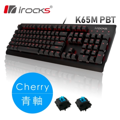 irocks K65MS PBT鍵帽單色背光機械式鍵盤-德國Cherry青軸