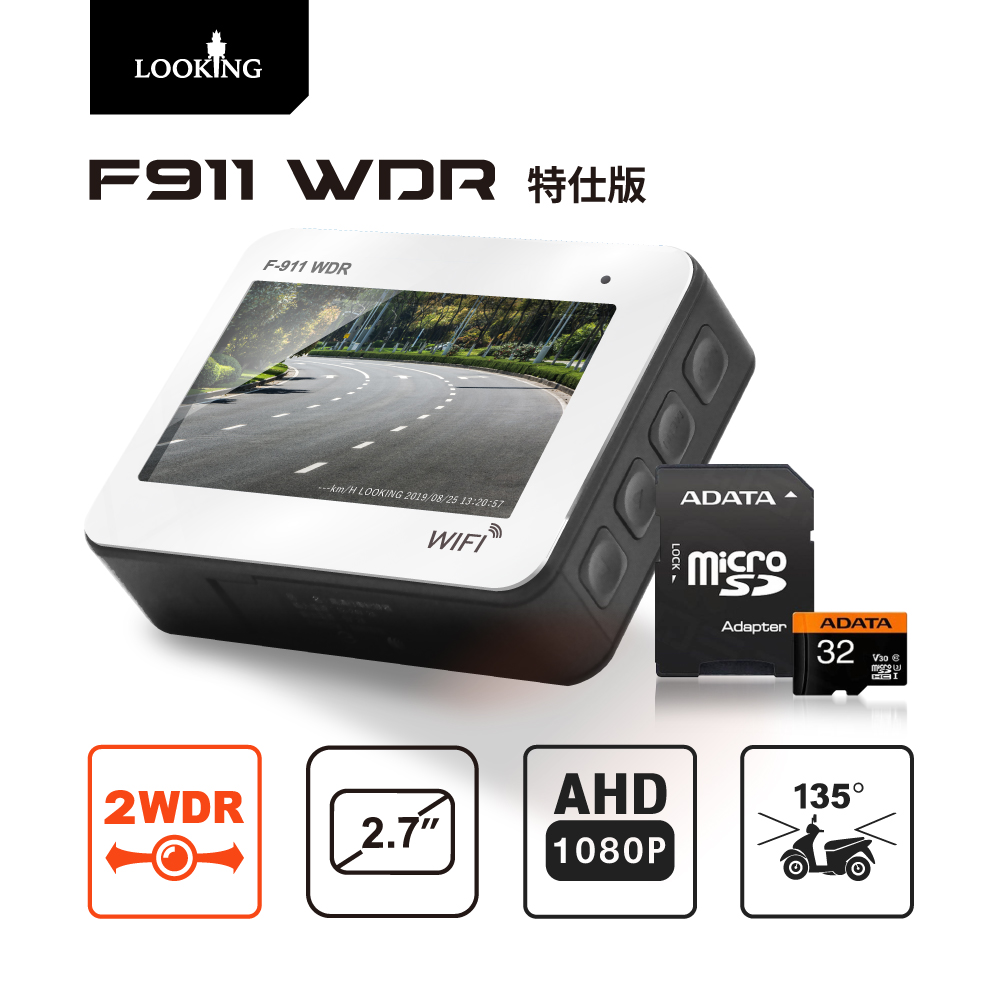 【超值】LOOKING F911特仕版 WIFI 機車行車記錄器 AHD1080P 雙WDR寬動態 - 機車行車記錄器 - @網紅直播人氣商品