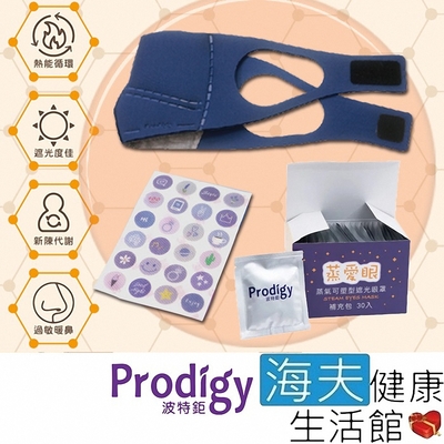 海夫健康生活館 Prodigy波特鉅 4合1石墨烯 蒸氣舒眠 眼鼻罩組 愛睏貓-午夜藍 加發熱包30入組