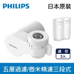 PHILIPS 飛利浦 超濾龍頭型4重plus 5層過濾 3段式 淨