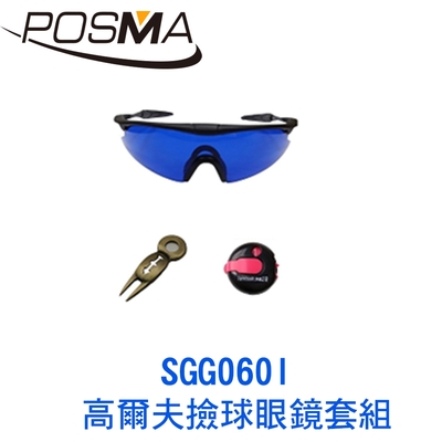 POSMA 高爾夫撿球眼鏡套組 SGG060I