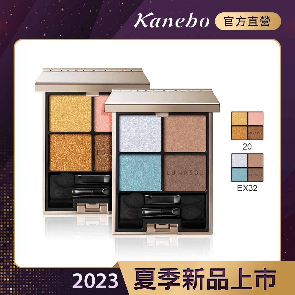 Kanebo 佳麗寶 LUNASOL 晶巧霓光眼彩盒 6.7g(2色任選)