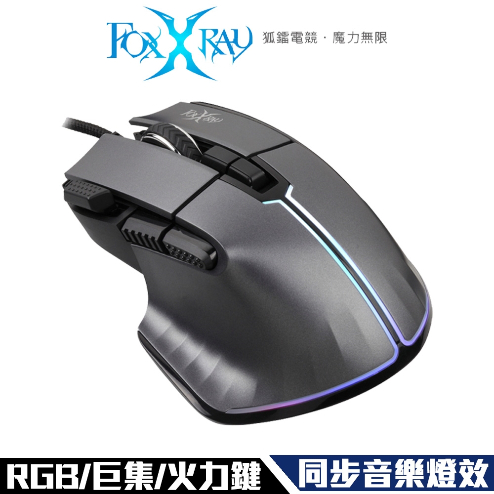 FOXXRAY 終戰獵狐 電競滑鼠 (FXR-HM-73)