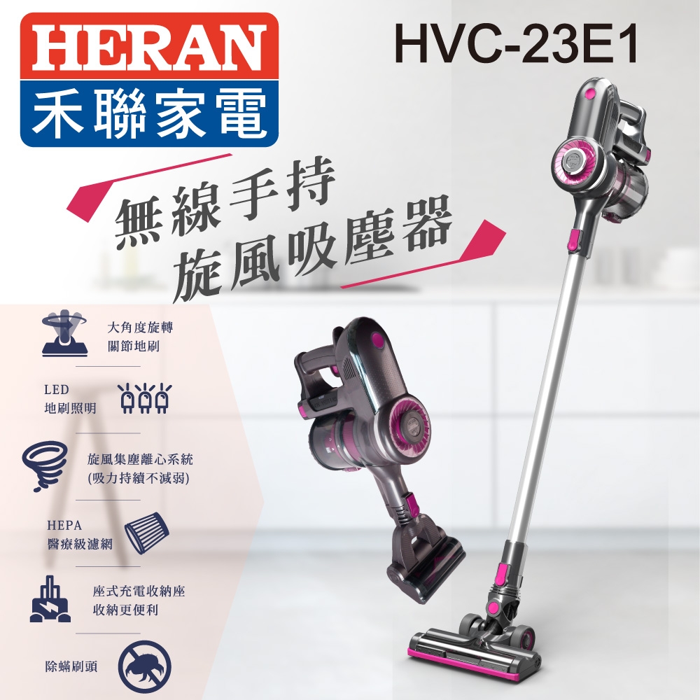 HERAN禾聯 無線輕巧 手持/直立 旋風吸塵器 HVC-23E1