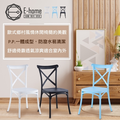 E-home Cross交叉可堆疊鄉村風休閒椅-三色可選