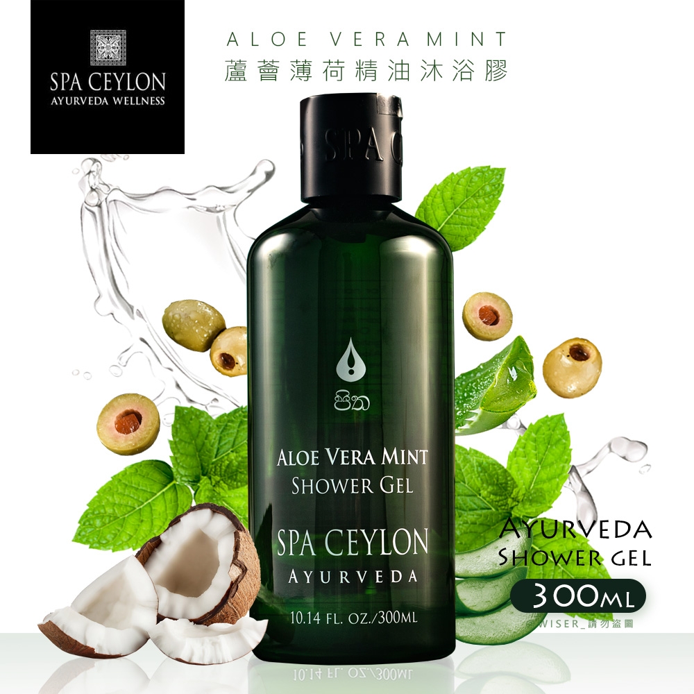 SPA CEYLON 蘆薈薄荷ALOE VERA MINT-精油沐浴膠300ml(B-02)阿育吠陀-草本精萃