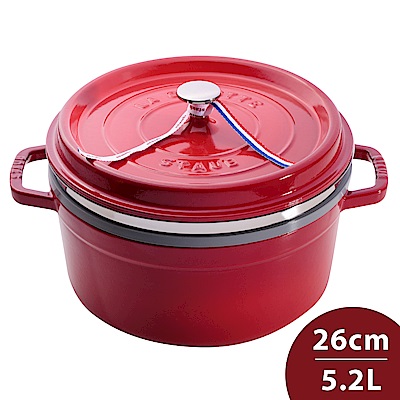 Staub 圓形琺瑯鑄鐵鍋(含蒸籠) 26cm 5.2L 櫻桃紅