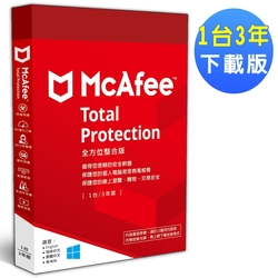 ▼McAfee Total Protection 2023 全方位整合 1台3年 中文下載版