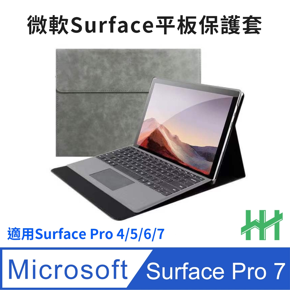 【HH】Microsoft Surface Pro 7 (12.3吋)(太空灰) 全包覆防摔平板皮套系列