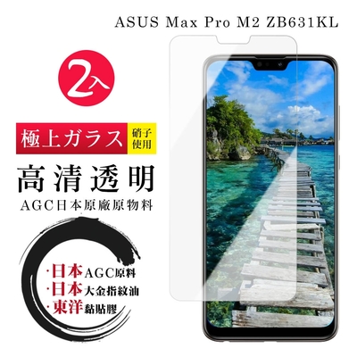 ASUS MAX PRO M2 ZB631KL 日本玻璃AGC透明非全覆蓋玻璃鋼化膜保護貼(2入-ZB631KL保護貼ZB631KL鋼化膜)