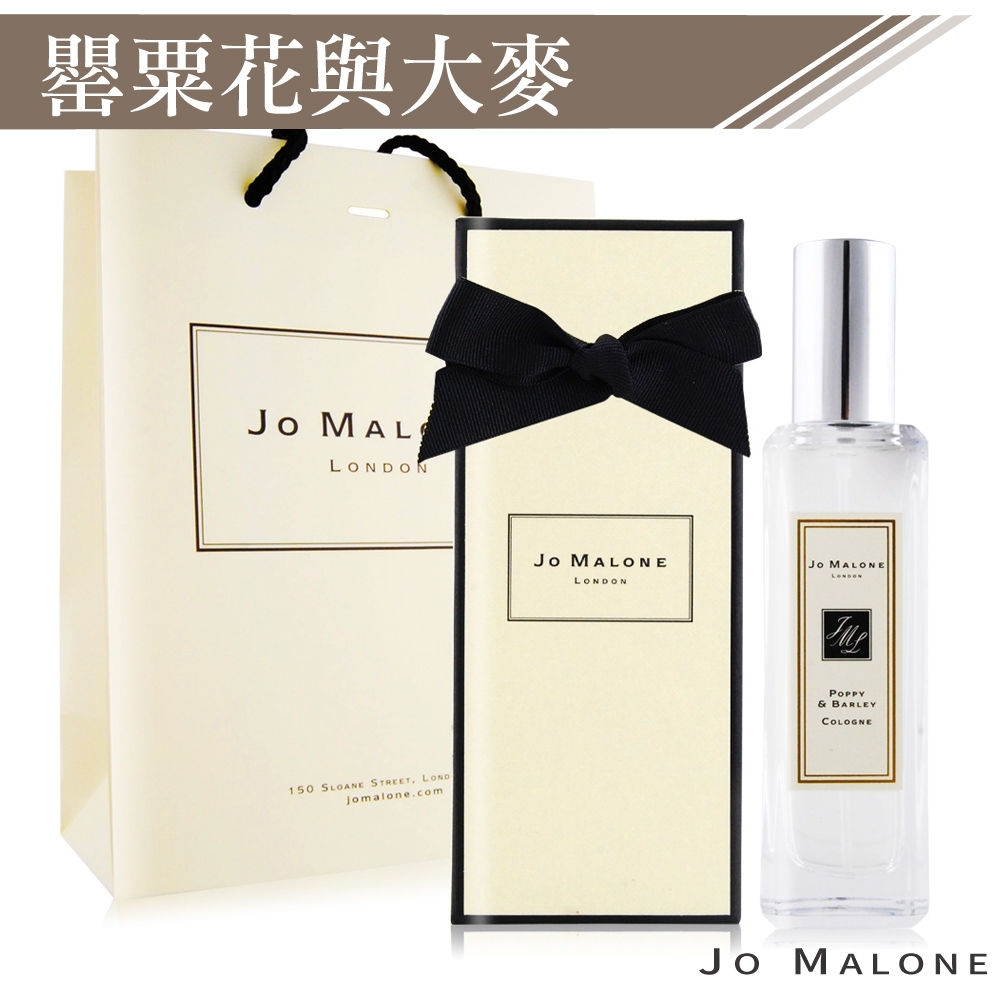 Jo Malone 罌粟花與大麥香水30ml[含外盒+緞帶+提袋]