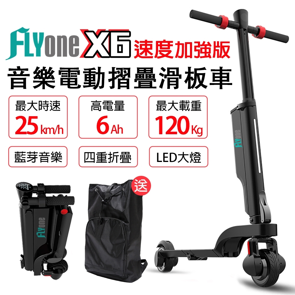 FLYone X6 速度加強版 6AH高電量 音樂精靈 雙避震迷你折疊式LED大燈電動滑板車-急