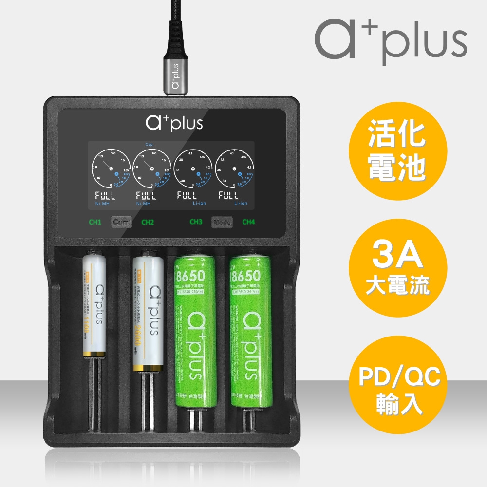 a+plus 液晶顯示全智能極速充電器-旗艦加長版A+V4L PRO | 充電器