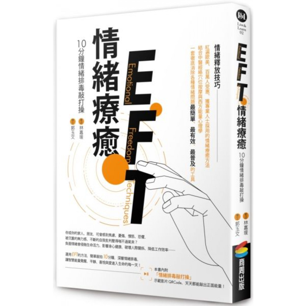 EFT情緒療癒 | 拾書所