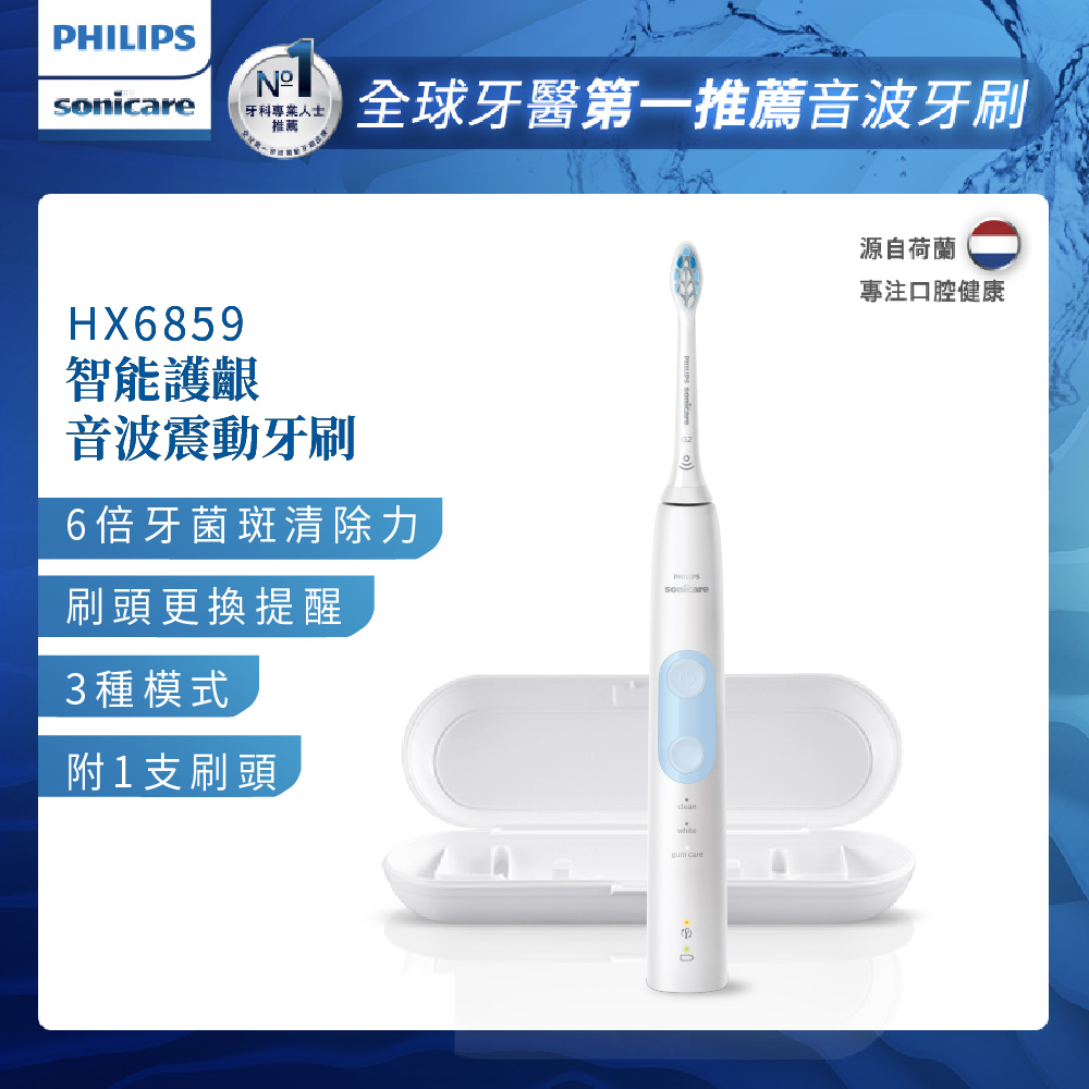 【Philips 飛利浦】Sonicare智能護齦音波震動牙刷/電動牙刷HX6859/12(晴天白)