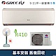 GREE格力 8-10坪 1級變頻冷專冷氣 GSDR-63CO/GSDR-63CI R410冷媒 product thumbnail 1