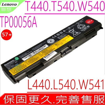 Lenovo T540 L540 W540 57+ 聯想電池 適用 L440 W541 T440P T540P 45n1152 45n1153 45n1158 45n1159 45n1161