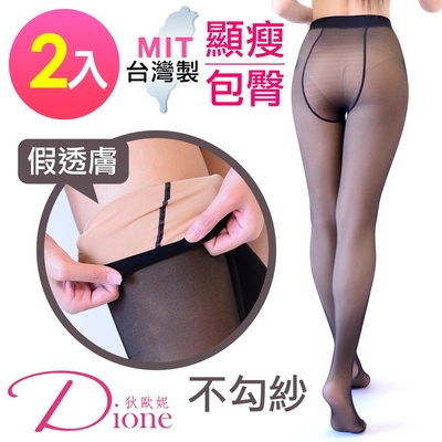 Dione 狄歐妮 魔力顯瘦假透膚褲襪 超彈性M-XXL(2雙)