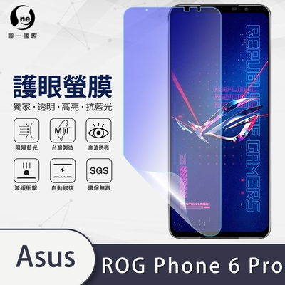 O-one護眼螢膜 ASUS ROG Phone 6 Pro 全膠螢幕保護貼 手機保護貼