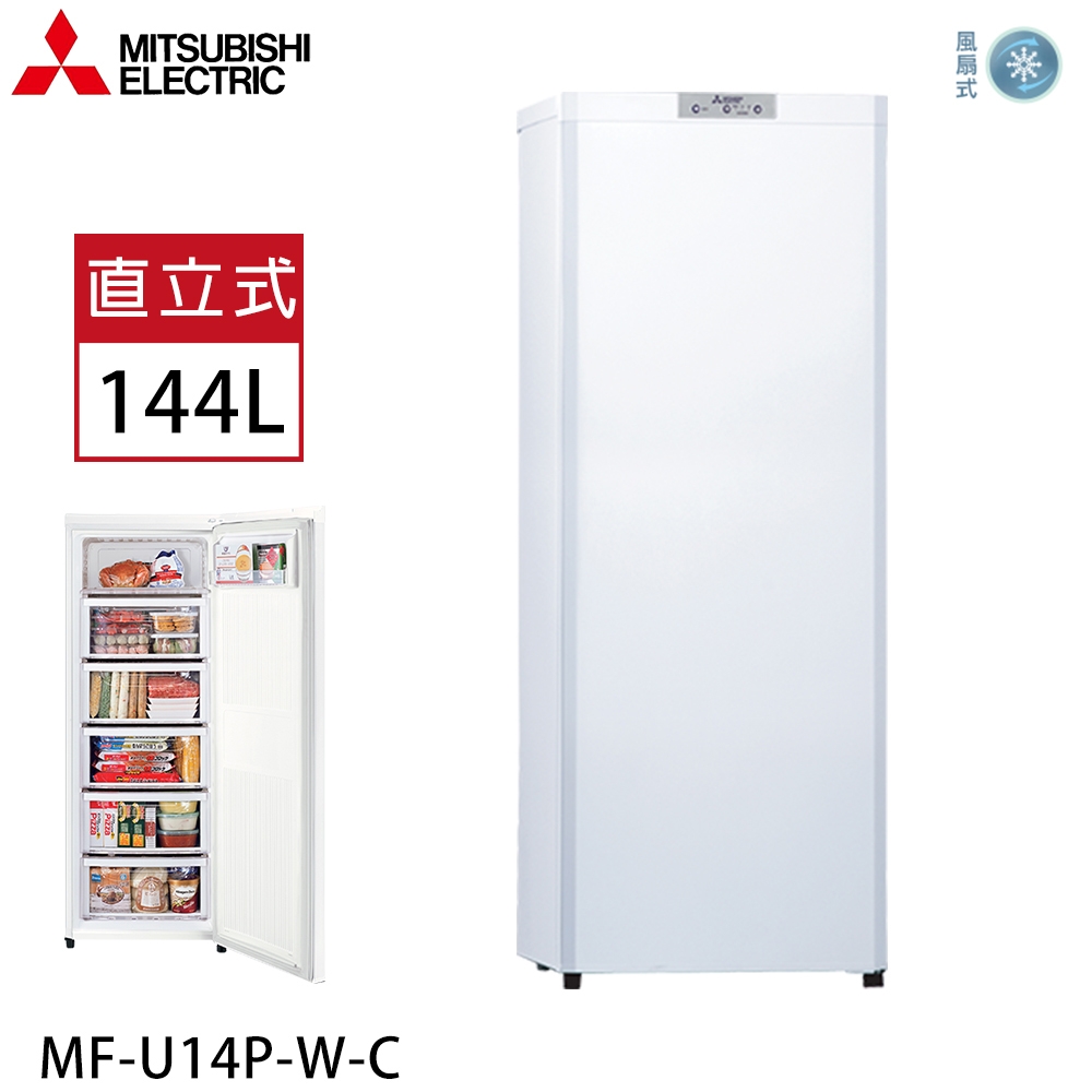 MITSUBISHI 三菱電機144L直立式自動除霜冷凍櫃MF-U14P-W | 冷藏/冷凍櫃