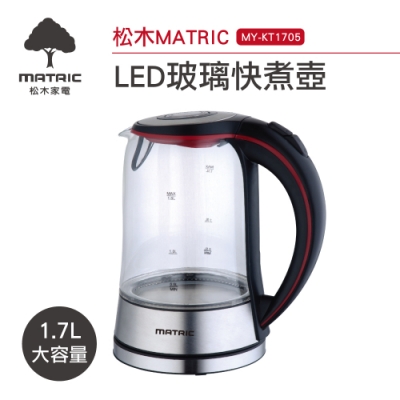 MATRIC松木1.7L藍光LED玻璃快煮壺(MY-KT1705)