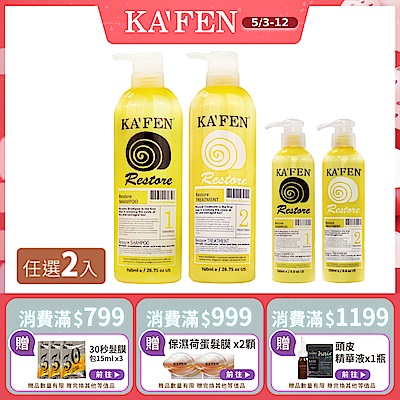 【KAFEN】2入組 極致蝸牛洗髮/護髮系列760ml 贈 極致蝸牛洗髮250ml*1+護髮250ml*1