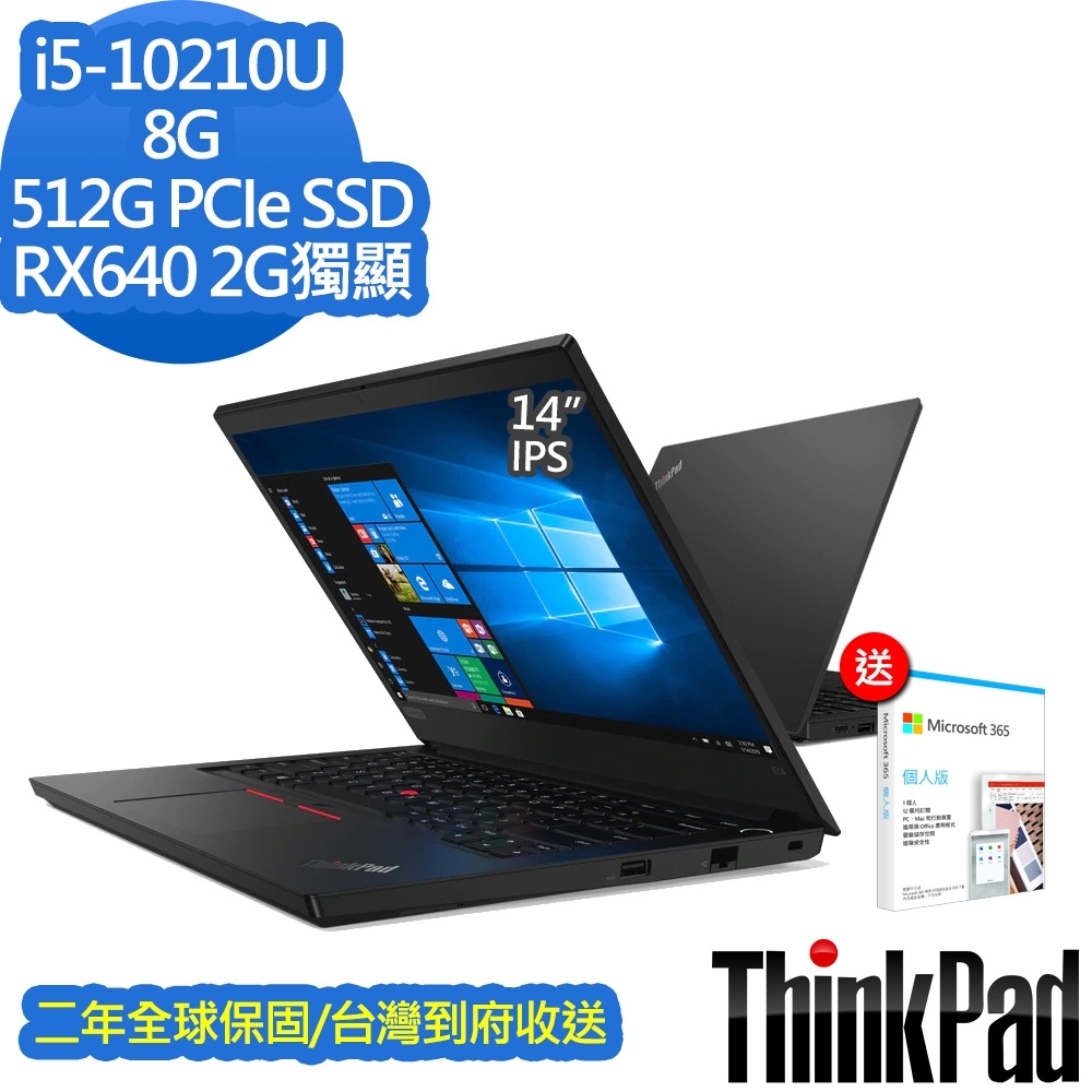 (M365組合)Lenovo E14 14吋效能筆電 i5-10210U/RX640/8G/512G PCIe SSD/ThinkPad/Win10/二年保Lenovo ThinkPad 系列