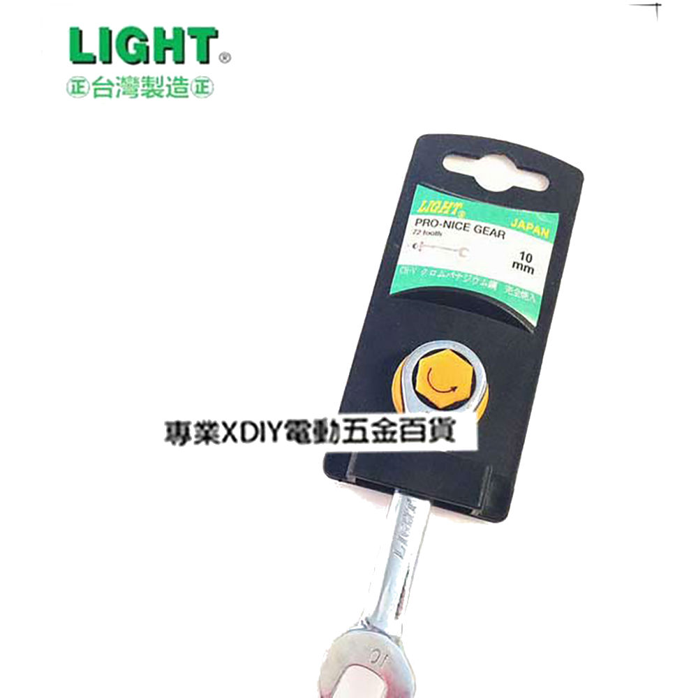 正台製 light 平型棘輪梅開板手 8mm 棘輪板手 喀哩喀哩 拆卸 螺絲套筒