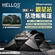 HELLOS 韓國 Observatory 觀星站 基地帳帳篷 兩色 客廳帳 車尾帳 露營 悠遊戶外 product thumbnail 1