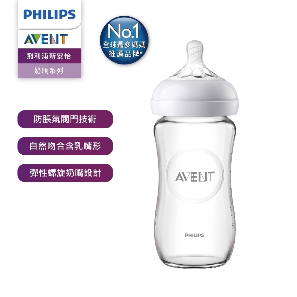 【PHILIPS AVENT】親乳感玻璃防脹氣奶瓶 240ml(SCF673/13)