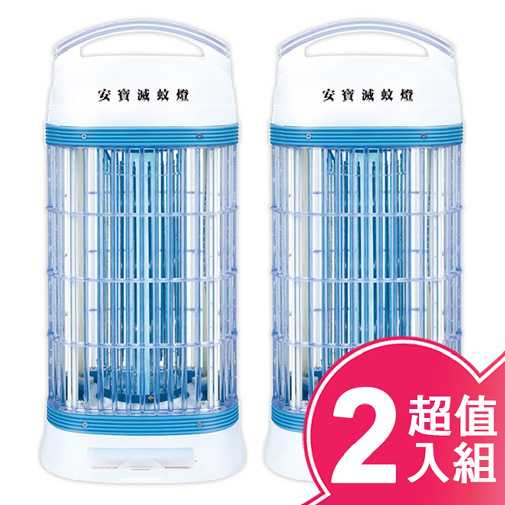 anbao安寶10W捕蚊燈(超值2入組) AB-8210
