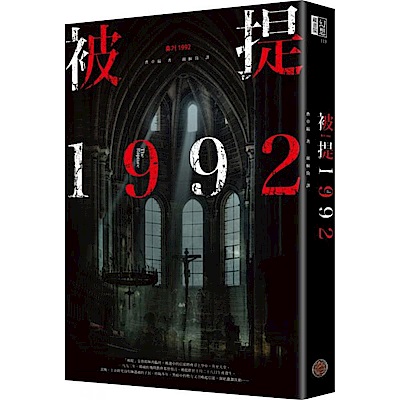 被提1992