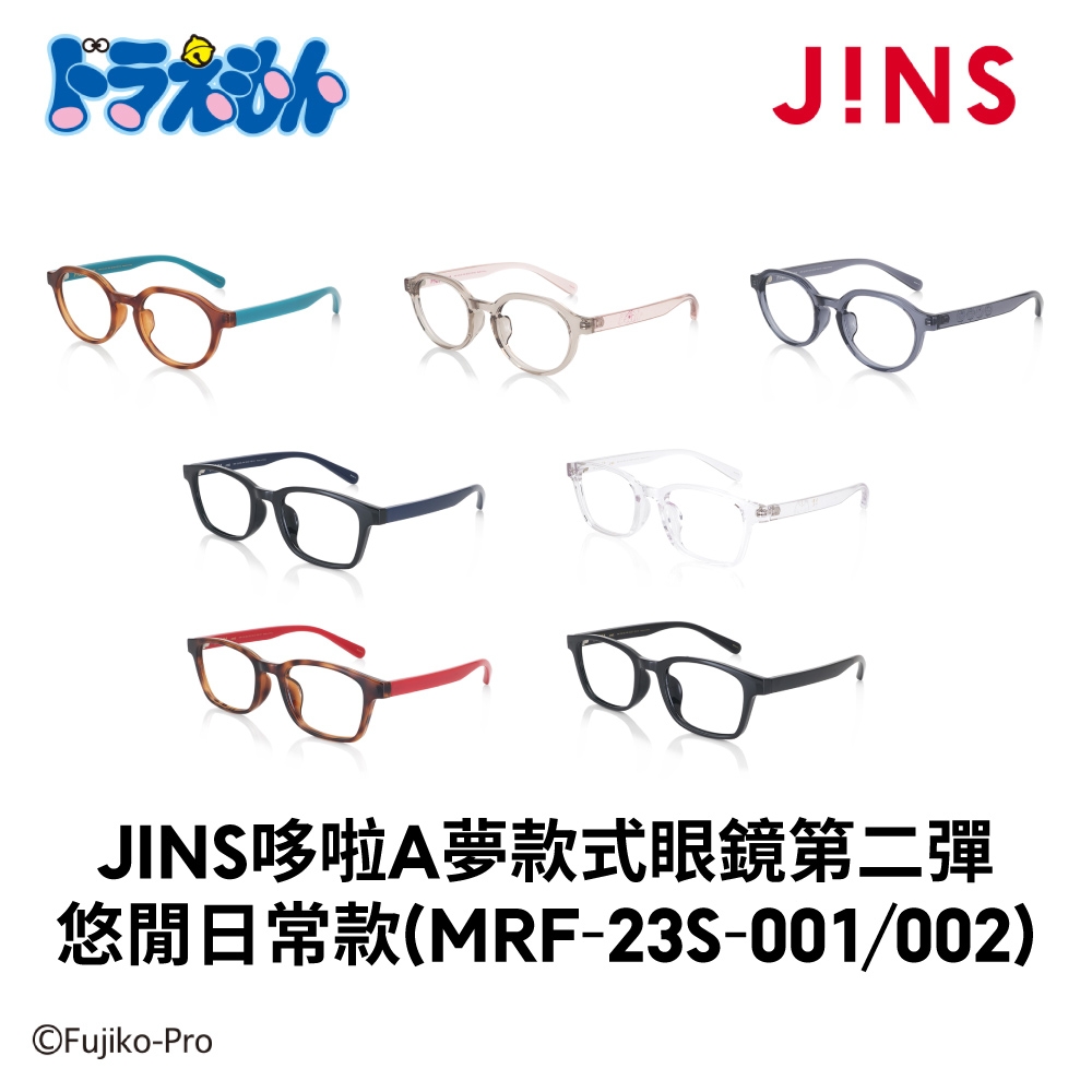 JINS 哆啦A夢款式眼鏡第2彈 悠閒日常款(MRF-23S-001/MRF-23S-002/URF-23S-003/URF-23S-004)-多款任選
