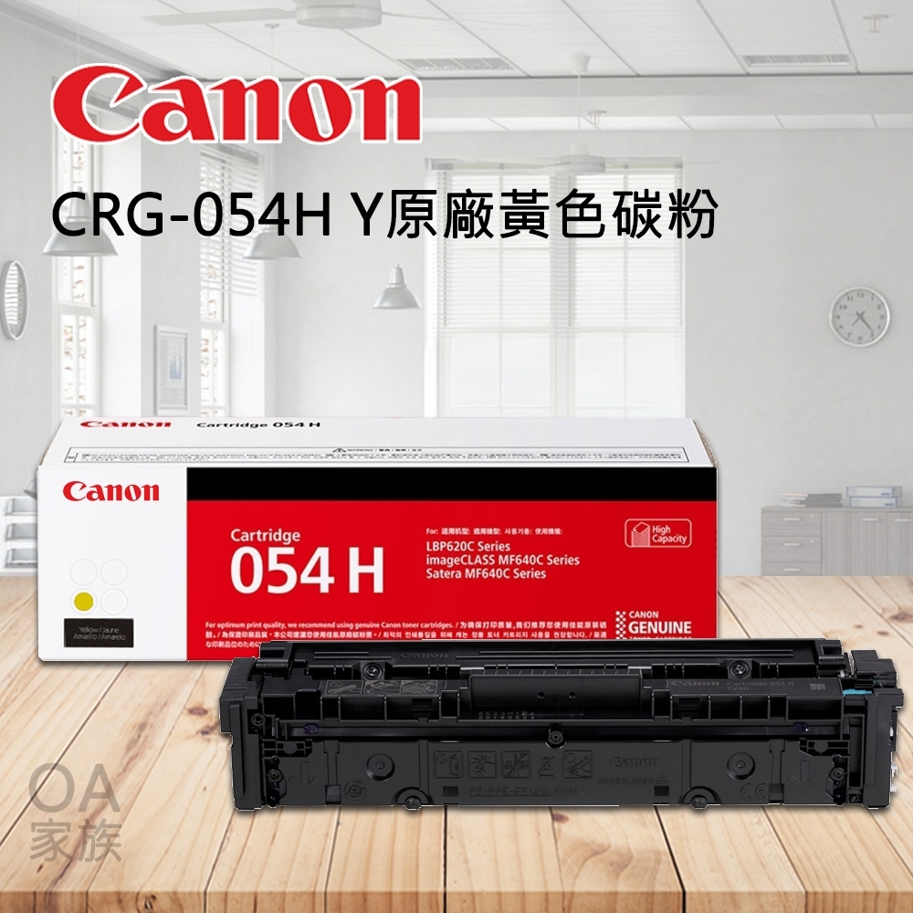 Canon CRG-054H Y原廠黃色碳粉