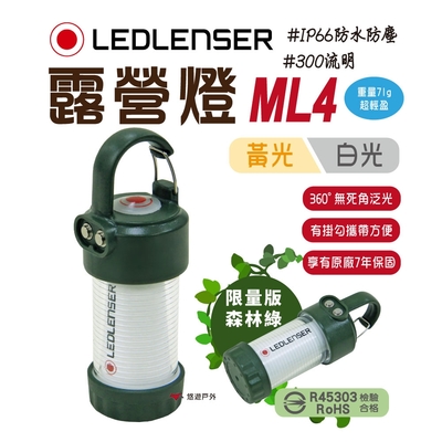 德國LEDLENSER 限定款 ML4 充電式迷你露營燈 森林綠 黃光 帳篷 照明燈 悠遊戶外