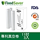 美國FoodSaver-真空用卷3入超值包(11吋) product thumbnail 1