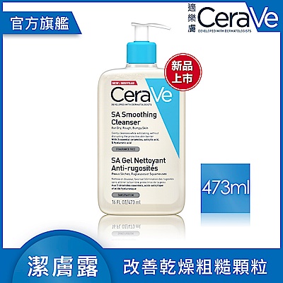 CeraVe適樂膚 水楊酸煥膚淨嫩潔膚露 473ml 泡沫質地 官方旗艦店