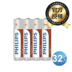 【PHILIPS飛利浦】4號AAA碳鋅電池 32顆