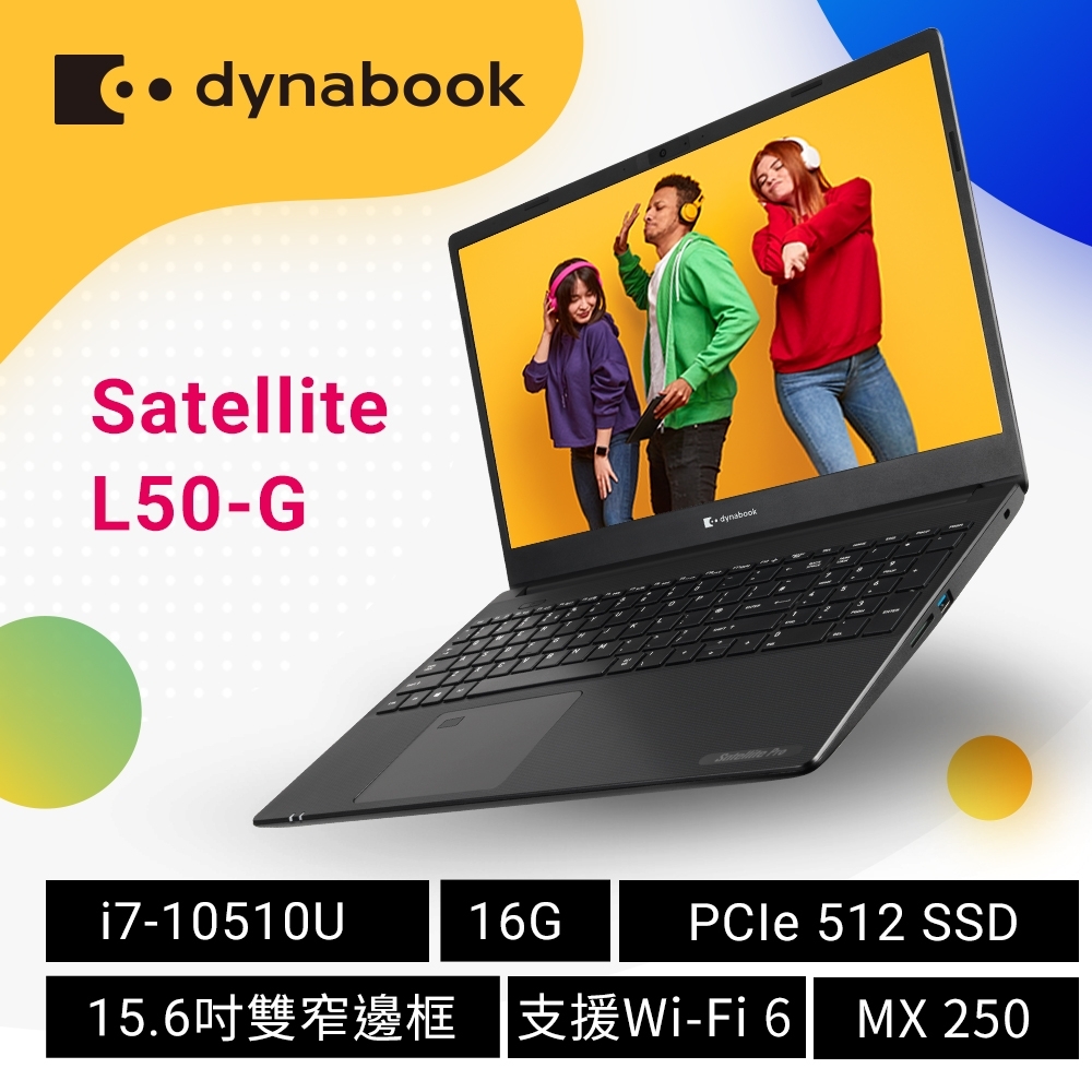 dynabook Satellite L50-G 15吋多工高效筆電(i7-10510U/8G/512G SSD/MX250/Wi-Fi 6)dynabook Satellite 系列