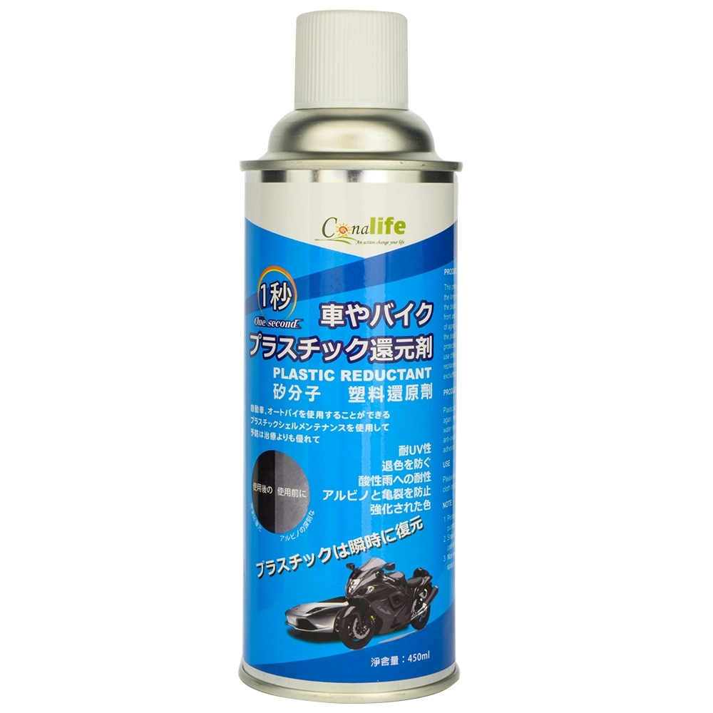 Conalife 臺灣製 汽機車一秒塑膠還原劑450ML(1入)