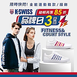 KSWISS品牌日3折起結帳再85折